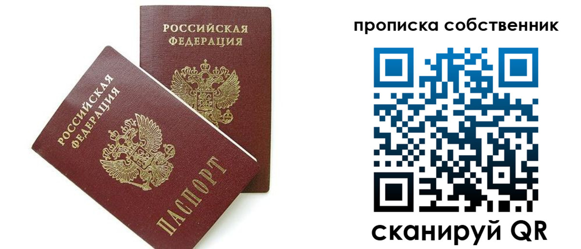 временная регистрация купить в Северодвинске