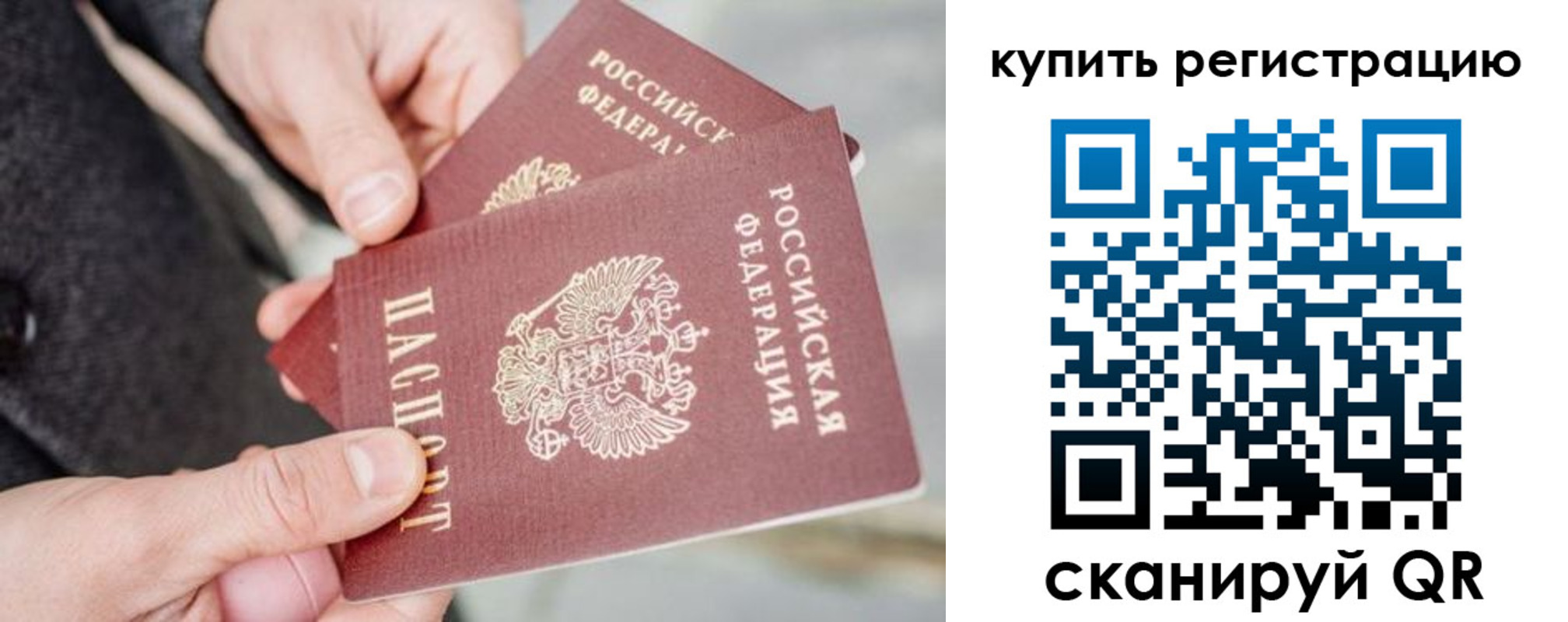 временная регистрация купить в Северодвинске