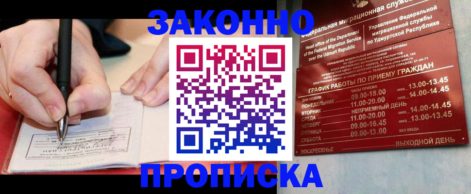 временная регистрация для школы в Северодвинске