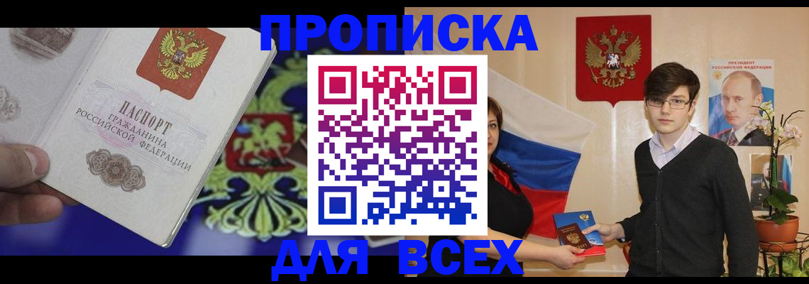 прописка для военкомата в Северодвинске