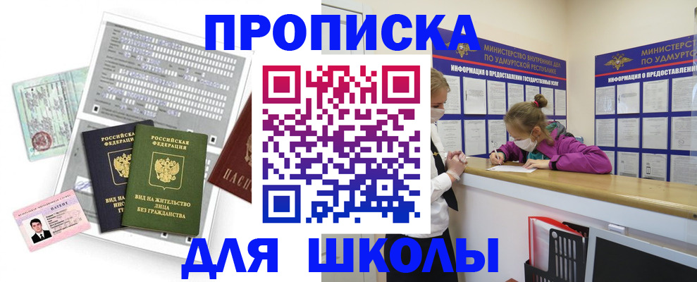 купить прописку в Северодвинске