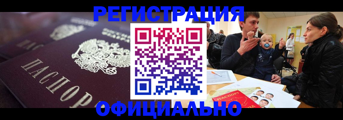 регистрация в Северодвинске
