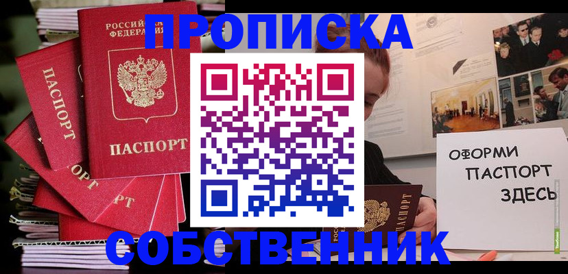 где прописаться в Северодвинске