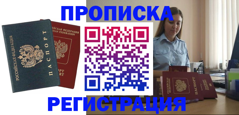 прописка от собственника в Северодвинске