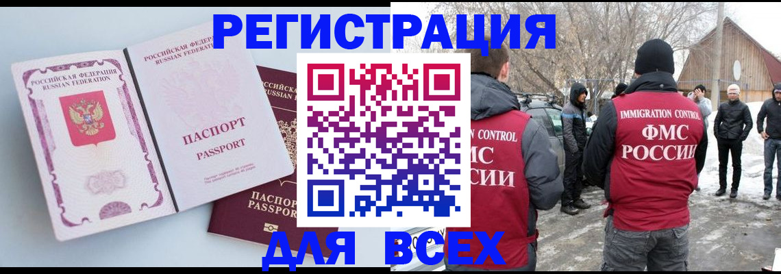 временная регистрация для всех в Северодвинске