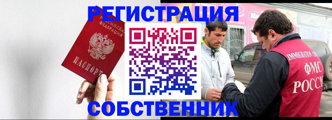 прописка штамп в Северодвинске